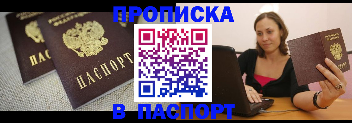 прописка регистрация в Анжеро-Судженске
